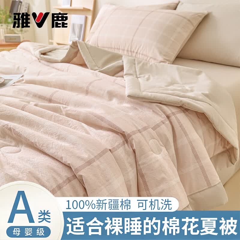 雅鹿100%新疆棉花被子全棉夏凉被可机洗宿舍单人纯棉空调被夏季薄被芯 粉格+米灰【100%里外全棉】 150*200cm单夏被