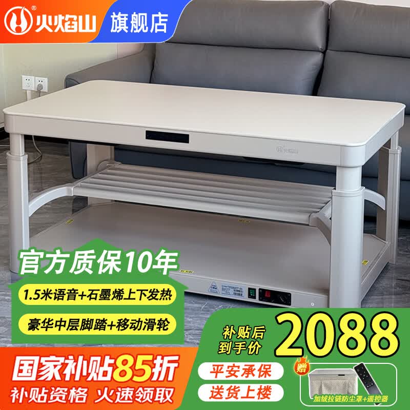 火焰山2025新款电炉取暖桌电暖桌长方形家用烤火桌电热电烤桌上下发热升降茶几客厅餐桌一体多功能电暖炉 奶油风 1.5米无烹饪双升降+移动滑轮+拉链桌罩