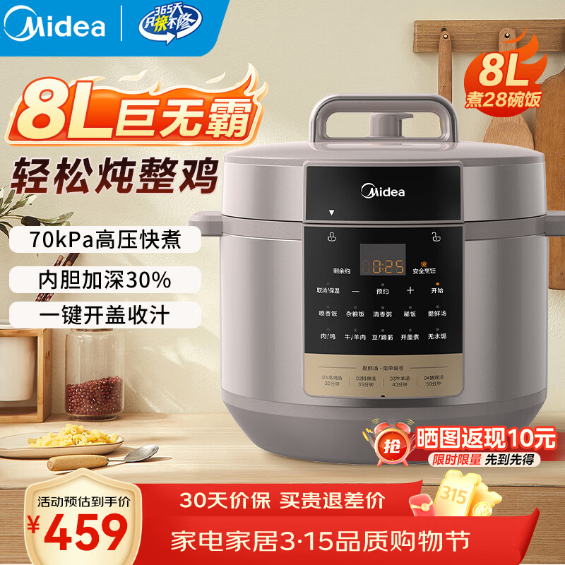 美的(Midea)美的电压力锅大容量高压锅电饭锅炖煮煲汤小米粥5-8 3-14人大号饭煲电饭煲MY-E8910 8升【高压快煮-少盐提鲜技术】 8L
