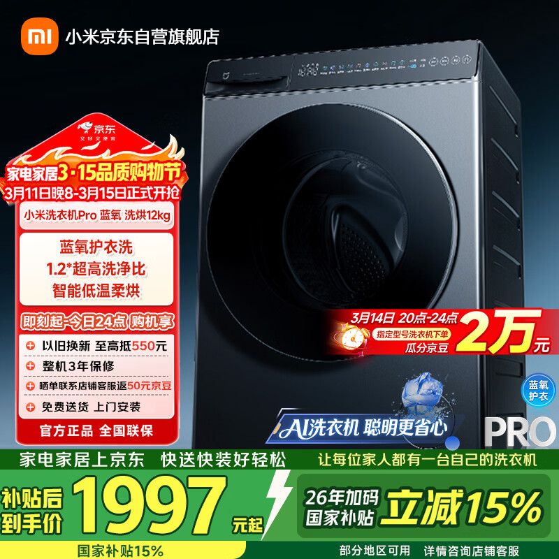 MI/�׼� ����Pro 12kg ϴ��һ�� XHQG120MJ102 1996.65Ԫ(������)