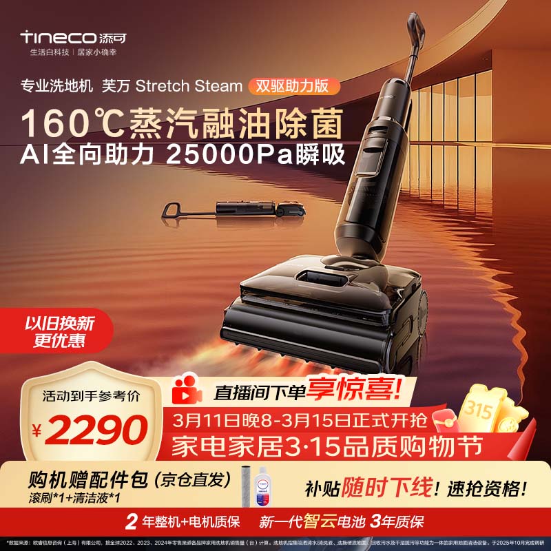 添可芙万StretchSteam双驱助力版【陈赫升级款】蒸汽洗地机躺平0缠毛吸拖自动清洗扫地机器人