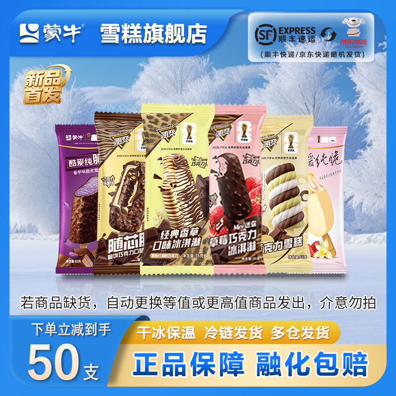 蒙牛随变经典香草随芯脆草莓随变转纯脆草莓香芋雪糕冰淇淋[共50支] 共50只
