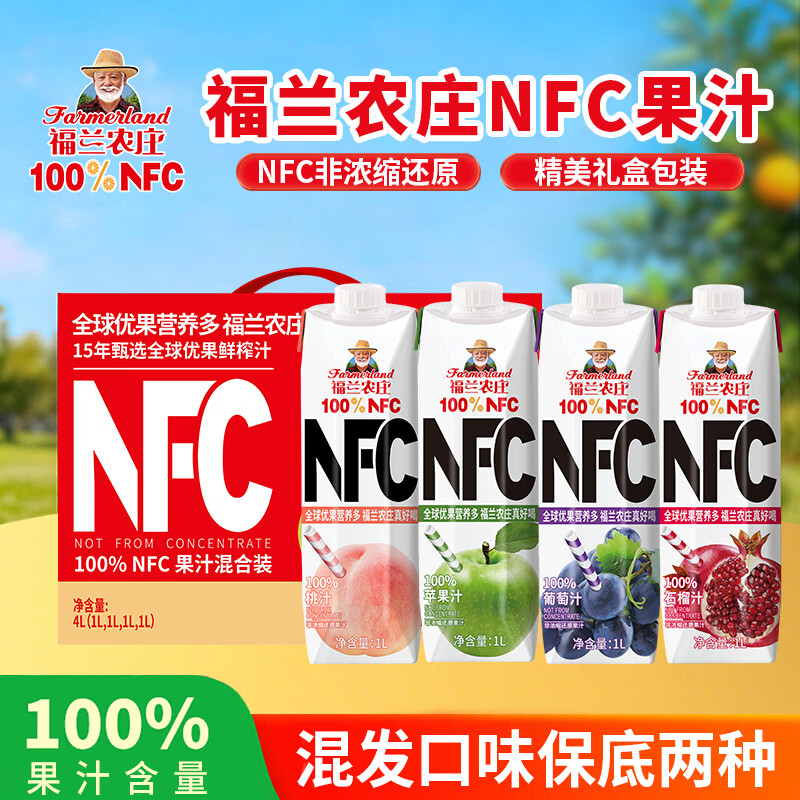 福兰农庄NFC100%果汁苹果葡萄桃石榴汁饮料随机发至少两种1L*4瓶礼盒