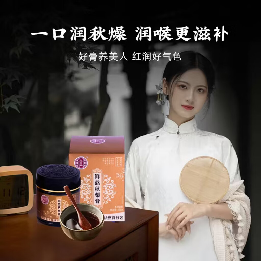 玺回春人参龙眼养生膏古法熬膏 黄精 阿胶红枣道地原料多种草本滋补膏 【声如清泉流】*鲜熬秋梨膏 260g*1瓶 黄精 桑葚 玉竹多种草本熬制