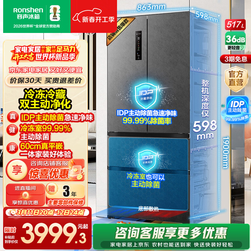 rongshen/���� 517�� ��ʽ���� ���� BCD-517WD2MPQLA 3780.05Ԫ