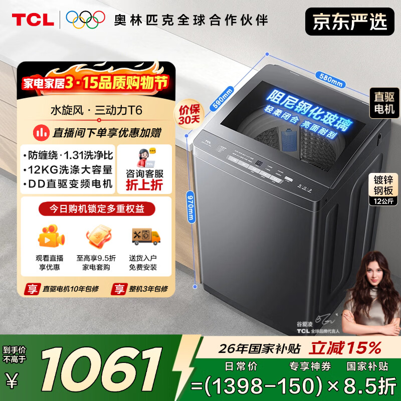 TCL ˮ���� 12kg ���� B120T6-DP  882.55Ԫ
