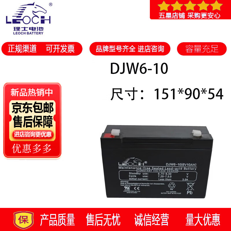 理士LEOCH理士蓄电池DJW6-10铅酸免维护电梯用消防设备UPS电源6V10AH电池 理士蓄电池