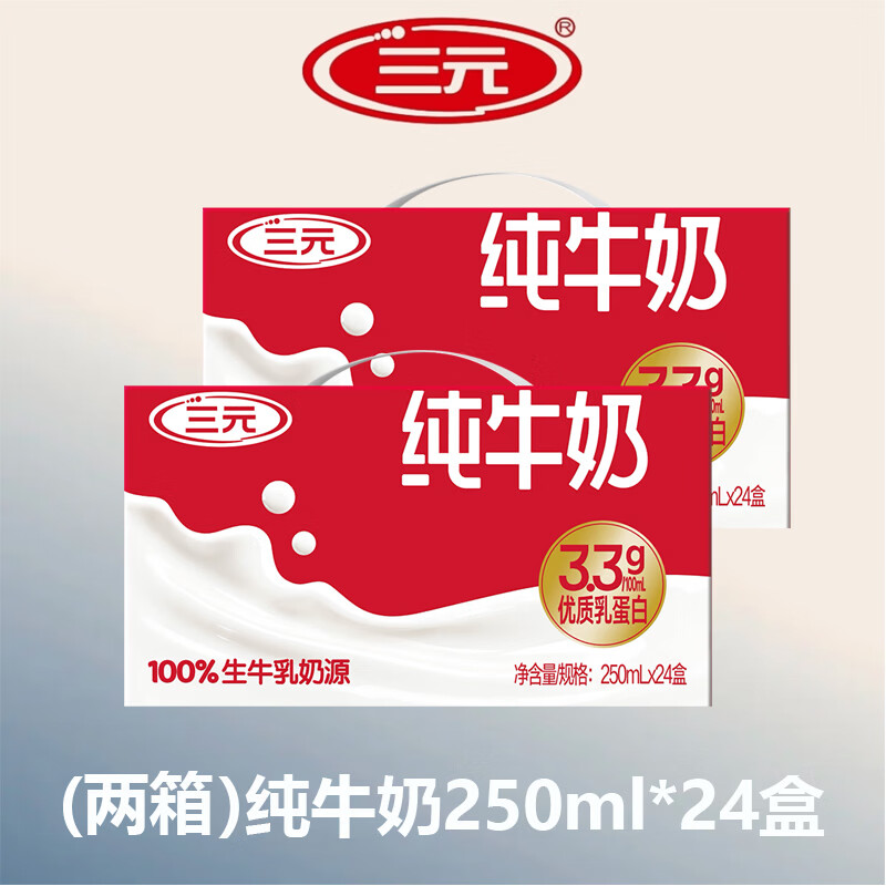 三元【4月产】全脂纯牛奶整箱250ml*24盒 原特品 2箱