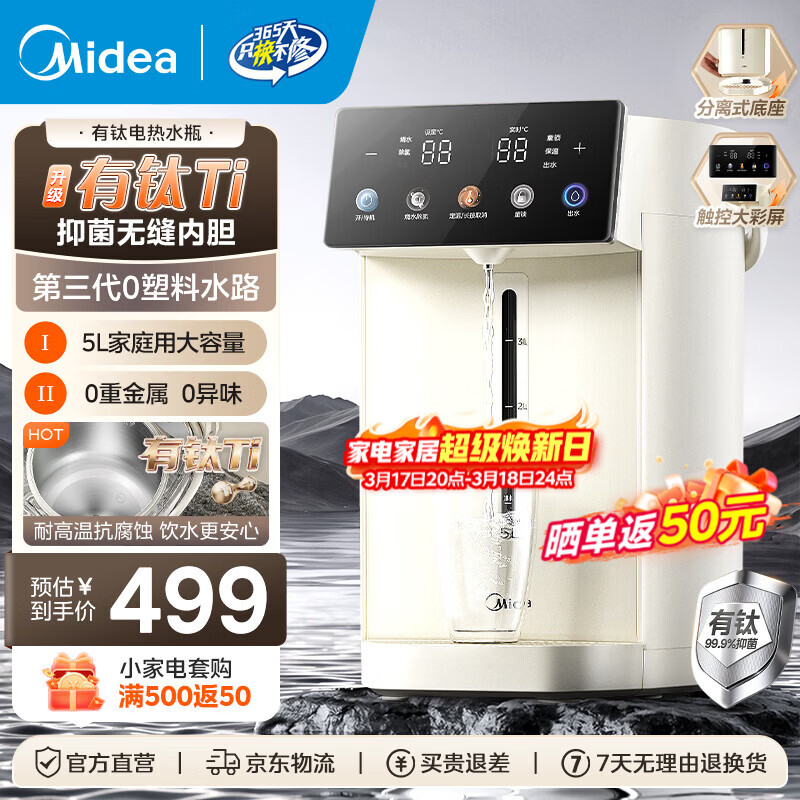 美的（Midea）小魔方电热水瓶可拆5L恒温一体全自动除氯电热水壶有钛无缝内胆保温水壶非即热式饮水机熟水机 5L 有钛无缝内胆【2026年旗舰新品】