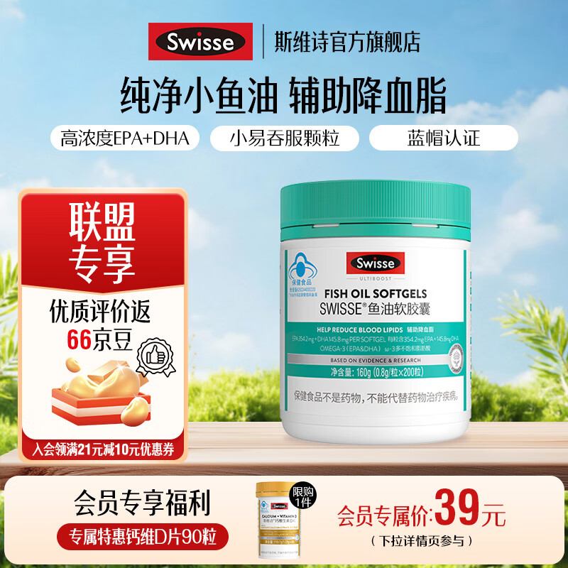 Swisse˹άʫ ���������� ���Ũ��С������ ������Ѫ֬ ��ñ��֤ ������ר����0.8g/��* 200��*1ƿ 135Ԫ