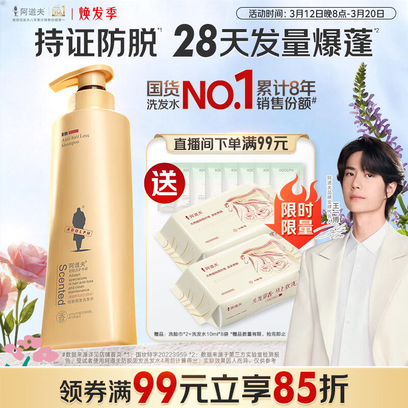 阿道夫防脱固发洗发水500ml 生姜健发固根洗头膏控油清爽洗发露官方正品