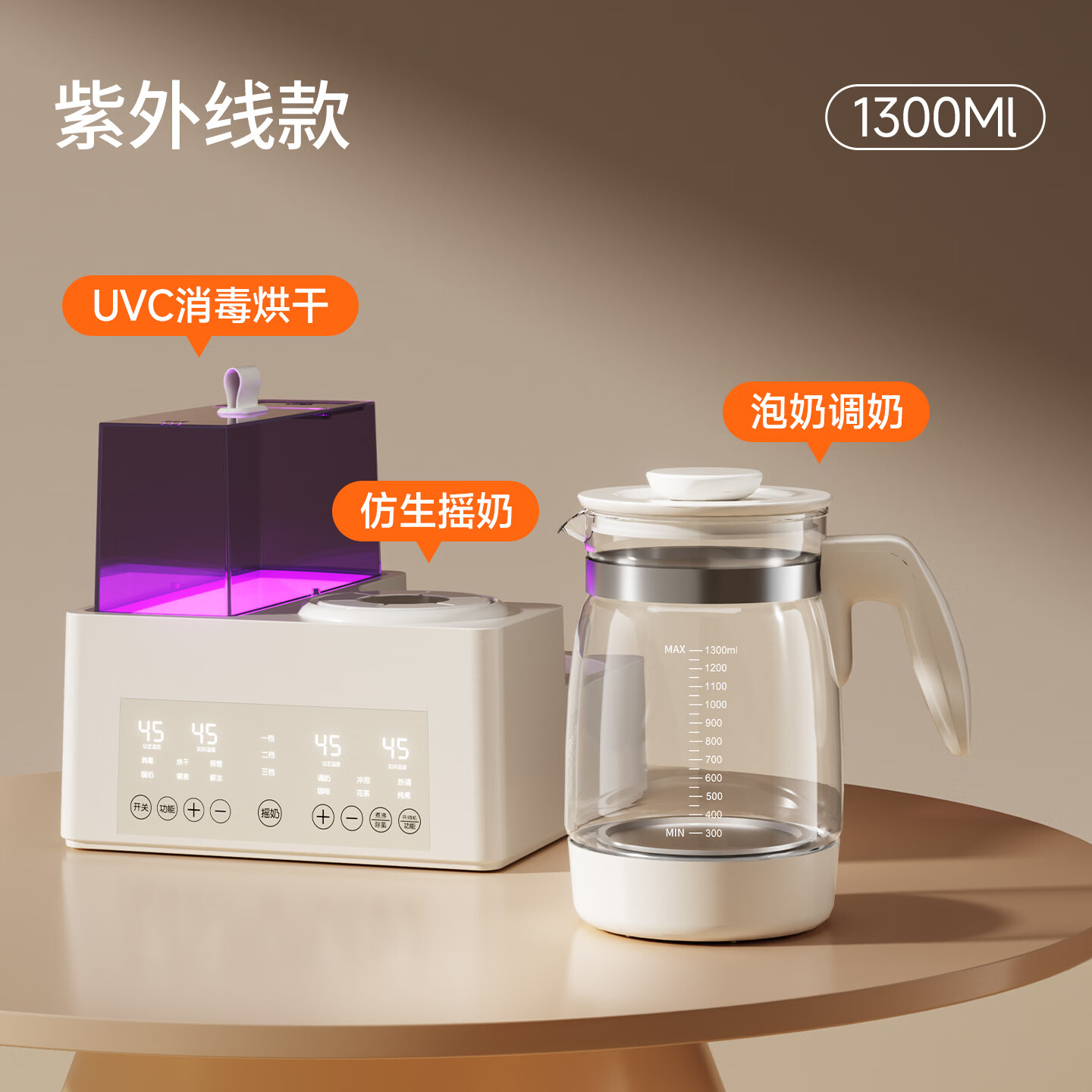 呦呦宝贝多功能恒温水壶婴儿冲奶三合一喂养台暖奶消毒摇奶粉一体机 全玻璃款【三合-】 1.3L 紫光烘干 \暖奶\摇奶一机搞定