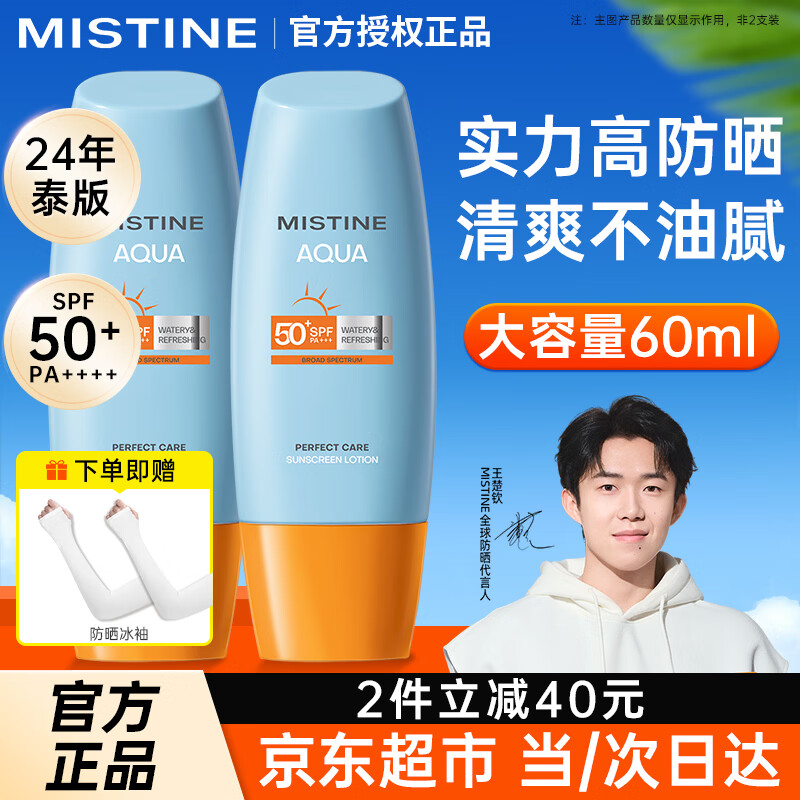 Mistine蜜丝婷防晒霜进口泰国版小黄帽防晒护肤防护遮阳隔离霜干油皮可用 【夏日优选】小黄帽防晒60ml