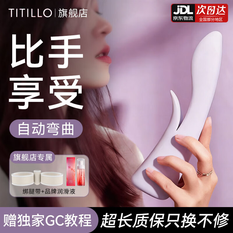 TITILLO蒂蒂乐萌芽遥控弯曲震动av棒双人玩具女性自安慰全自动性用品入体 萌芽-奶芋紫-送绑腿带+润滑液 京东折扣/优惠券