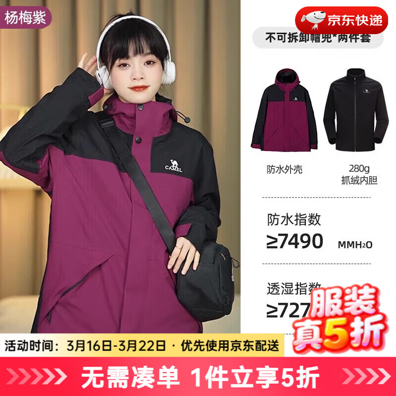 骆驼（CAMEL）冲锋衣男抓绒三合一秋冬防水防风保暖户外登山外套女 7A12260001A，杨梅紫/幻影黑 ，男（女可拍小1码） M