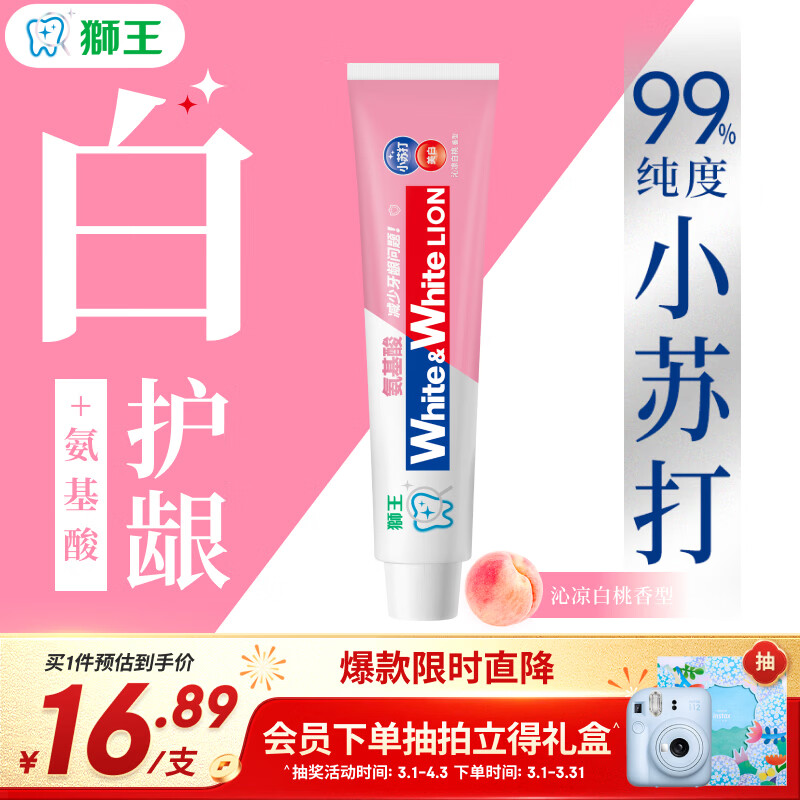 狮王（Lion）WhiteWhite小苏打牙膏美白护龈含氟白桃味180g