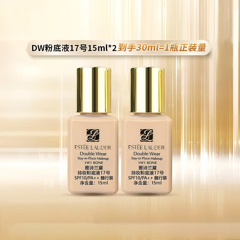 雅诗兰黛（Estee Lauder）【京东奥莱】DW持妆粉底液17#象牙白(1W1)遮瑕持久化妆品送女友 DW17粉底液15ml*2=正装量