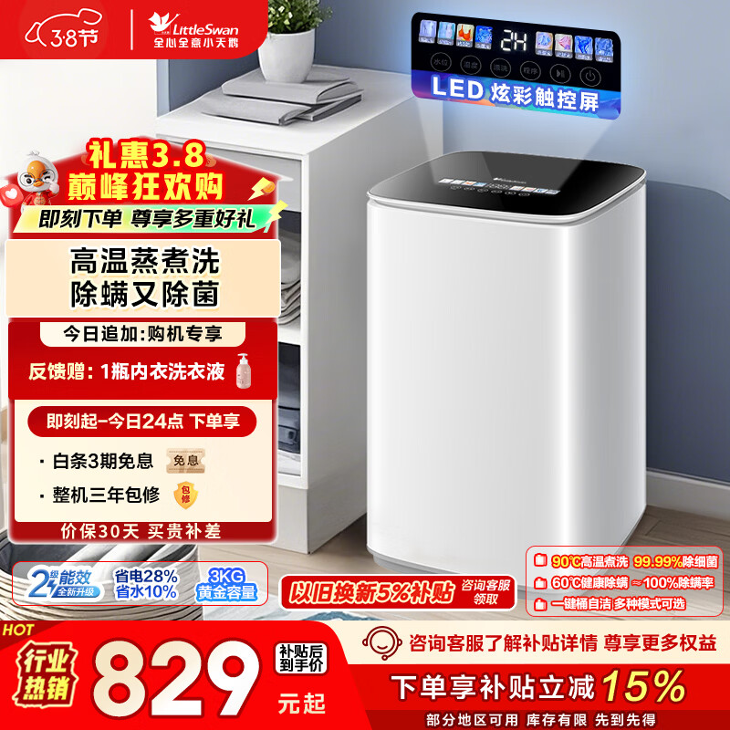 小天鹅（LittleSwan）波轮洗衣机小型全自动家用 3KG迷你 内衣洗 儿童婴儿 高温煮洗 除菌 TB30VH90E 以旧换新 京东自营