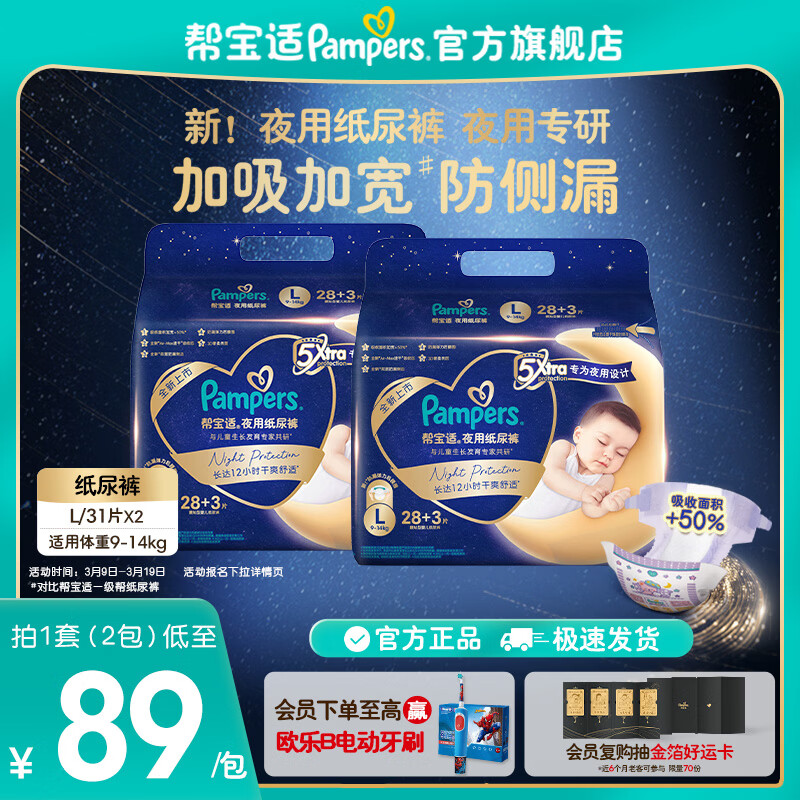帮宝适【夜用专研】新夜用纸尿裤超薄透气防漏 婴儿尿不湿尿片尿裤 安睡纸尿裤 L62片(9-14kg) 常规款