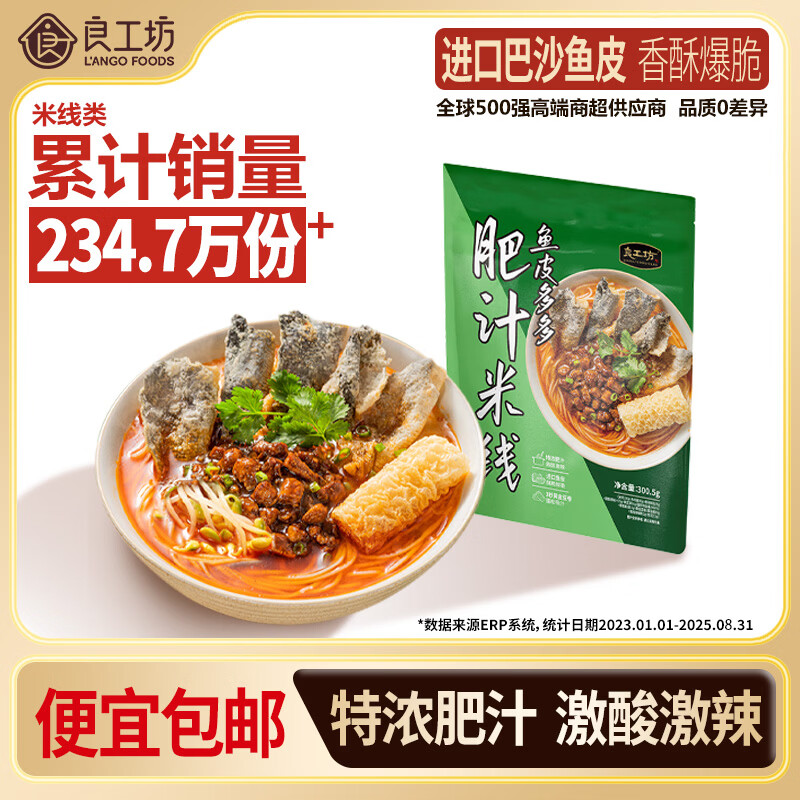 良工坊鱼皮多多肥汁米线300.5g港式风味炸酱米线酸辣米线方便速食商超款