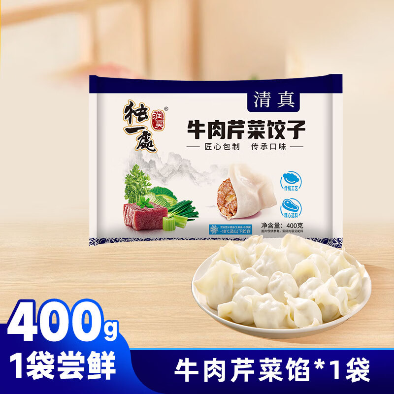 润昊独一处（买六发八）清真水饺400g速食饺子新鲜牛羊肉皮薄馅大速冻早餐 牛肉芹菜*3袋