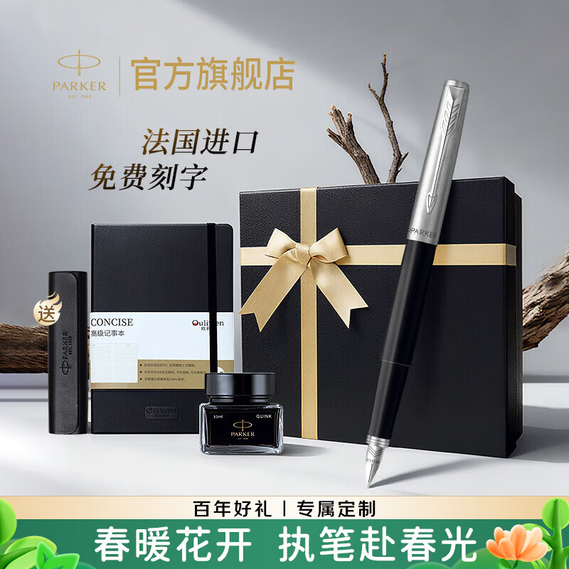 派克（PARKER）钢笔墨水笔高端成人练字商务签字笔送礼定制刻字礼盒大墨水办公练字轻奢礼物升学上岸礼物热门商品 乔特黑白夹墨水笔-笔记本礼盒