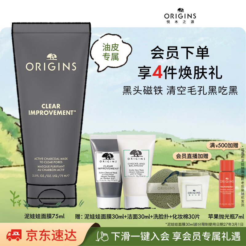 悦木之源（Origins）泥娃娃面膜75ml 清洁毛孔活性炭去黑头涂抹泥膜生日礼物送女友