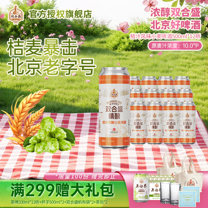 ˫��ʢ10.0��PС��ơ�Ʊ����������ֺžۻ�ر� ��֭��ζ�����ơ 500ml*12������ԭװ�䣩 59Ԫ