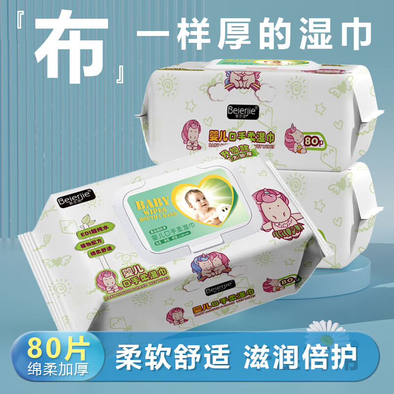 倍尔洁婴儿湿纸巾80抽*5包特惠装EDI纯水带盖手口湿巾新生儿擦脸屁专用 240抽【80抽*3包 18cm*140cm 55g布】