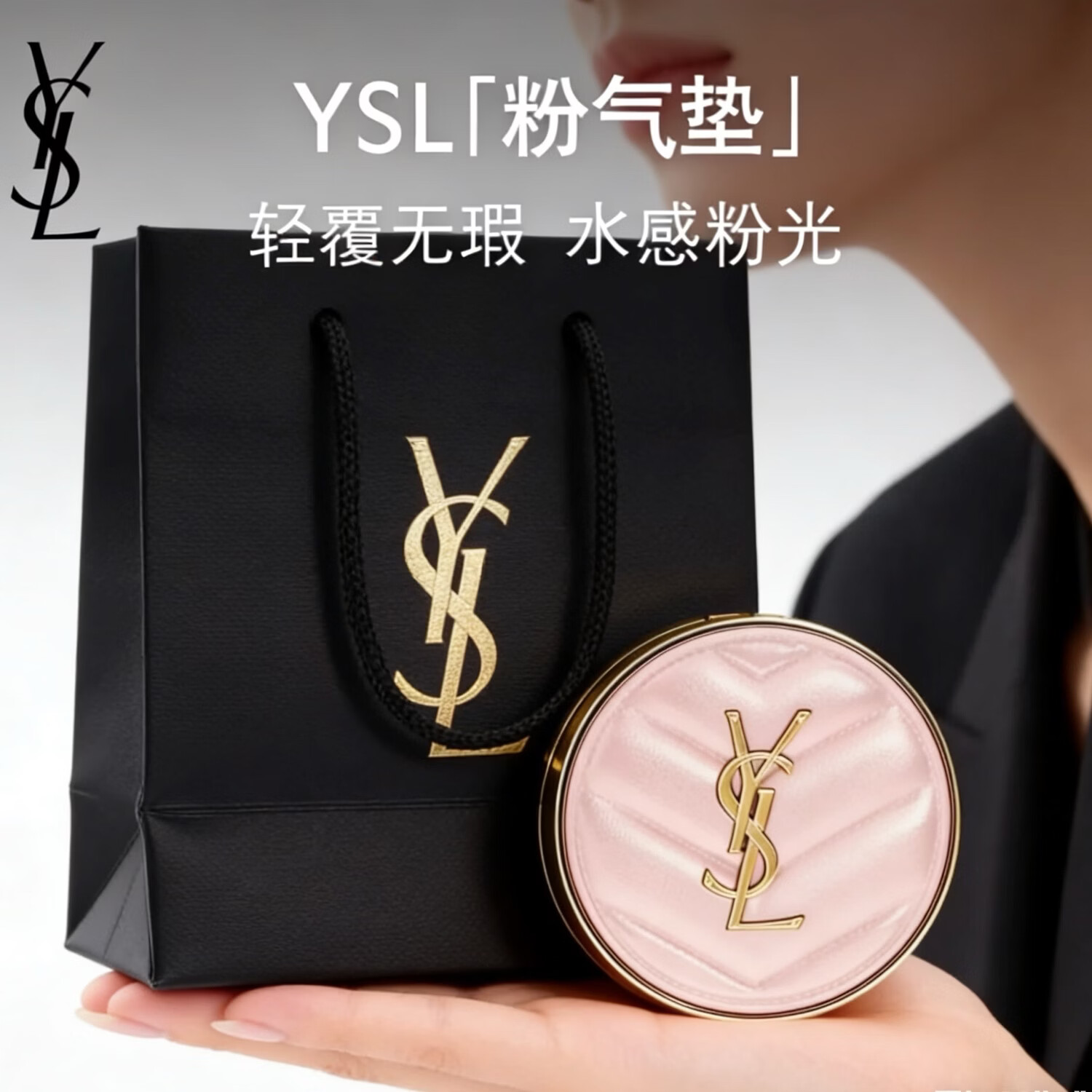 IYSL圣罗兰YSL黑色粉色皮革气垫B10/B20提亮肤色滋润情人节礼物送女友 圣罗兰粉气垫B10象牙白【送礼袋】