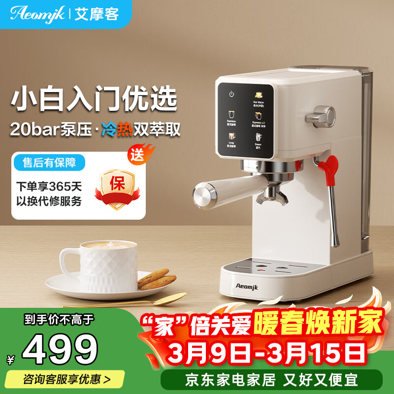 AEOMJK艾摩客意式半自动咖啡机 冷热双萃取 家用高压美式 浓缩打奶泡一体机办公室【送礼物】CM5106 【入门款】20bar泵压+意式咖啡机 京东折扣/优惠券
