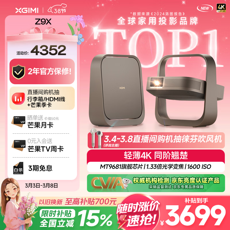 极米Z9X 4K 全新轻薄4K光学变焦投影 1600ISO 真实高亮 家用智能云台投影仪 国家补贴 38节礼物送女友