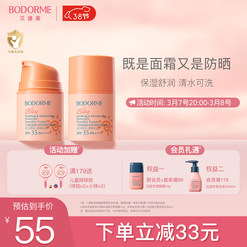 贝德美儿童防晒霜隔离紫外线婴儿宝宝专用防晒乳冰爽清透防晒面霜30g