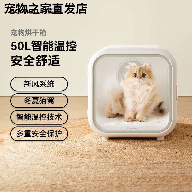 霍曼宠物烘干箱猫咪自动吹干机家用洗澡吹毛烘干神器狗狗吹风吹水 霍曼【爱护宠物毛发】 【50L】宠物智能烘干箱PD50