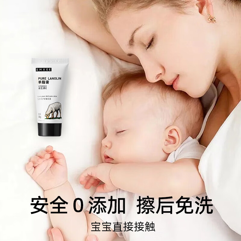 嫚熙（EMXEE）羊脂膏乳房乳头膏乳头霜羊脂膏保湿霜保湿亲肤保养霜 30g 1支 羊脂膏