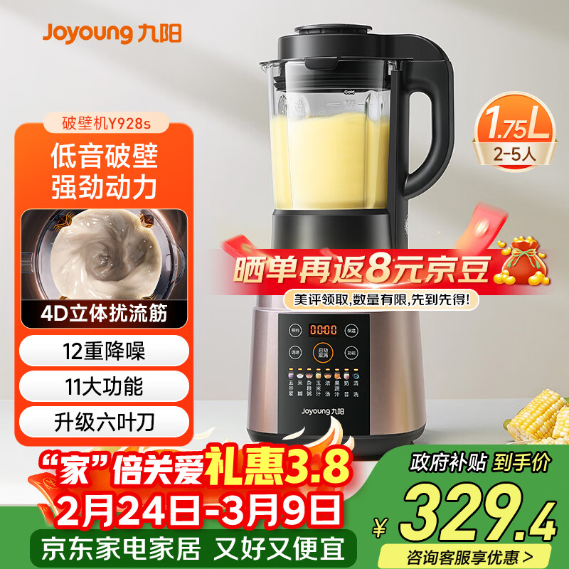 九阳（Joyoung）破壁机家用轻音全自动多功能加热豆浆机果汁机榨汁辅食机1.75L五谷杂粮3-5人用 国家补贴 Y928s