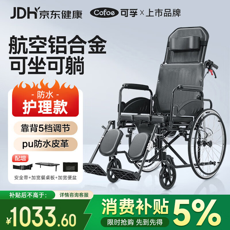 可孚铝合金高靠背手动轮椅车多功能护理老人全半躺抬腿洗澡坐便轻折叠