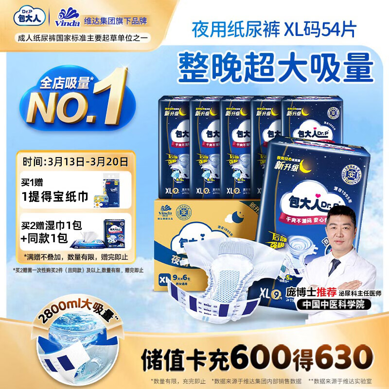 包大人（Dr.P）夜用型成人纸尿裤XL54片（腰围90-140cm）搭扣式老年人产妇尿不湿