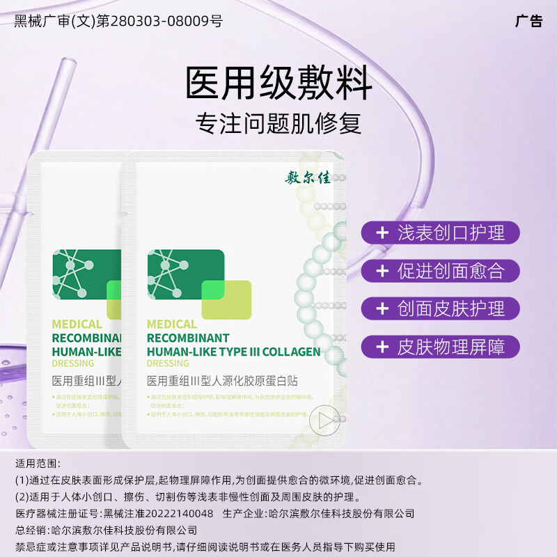 敷尔佳重组胶原蛋白敷料 面部项目前后皮肤创面愈合物理屏障 械绿医用 2片体验装