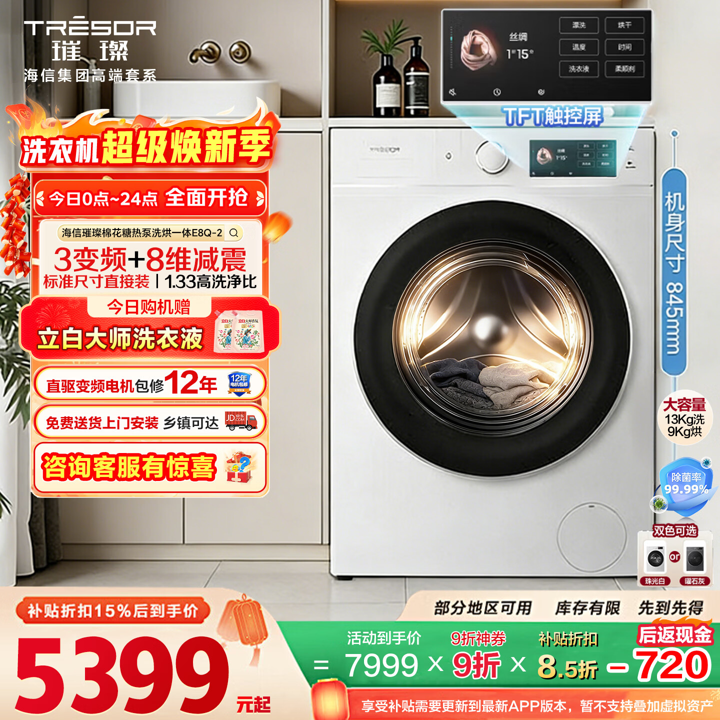 ���ţ�Hisense�����޻���E8Q-2 ȫ��Ͳϴ�»� 4��1�ȱ�ϴ���ˮ����������� ����0��ϴWH130E8Q-2 ������Ӫ 5399Ԫ