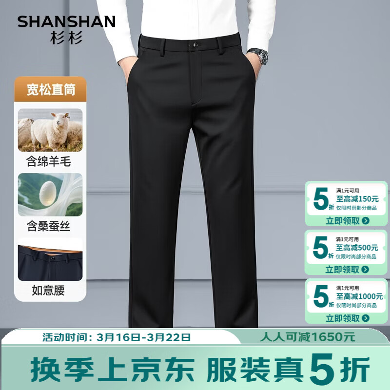 SHANSHAN杉杉男士直筒裤2026春季新款含桑蚕丝+羊毛日常通勤休闲百搭长裤 黑色 34