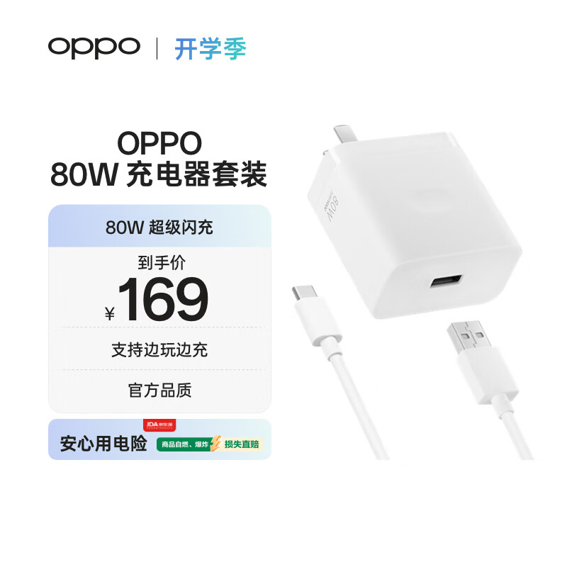 OPPO ԭװ SUPERVOOC 80W ��������������װ 3C��֤ ����һ�ӻ�ΪС����ҫ iphone17 ϵ�� ������Ӫ 159Ԫ