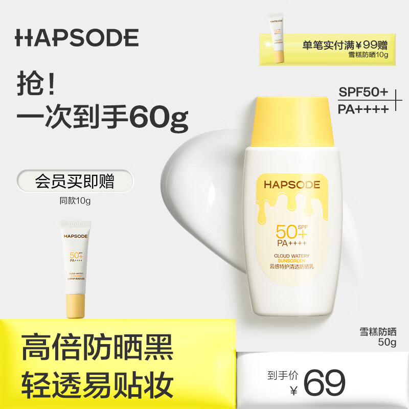 悦芙媞雪糕防晒SPF50+清爽轻薄户外高倍防晒霜男女学生轻薄防晒生日礼物 防晒50g