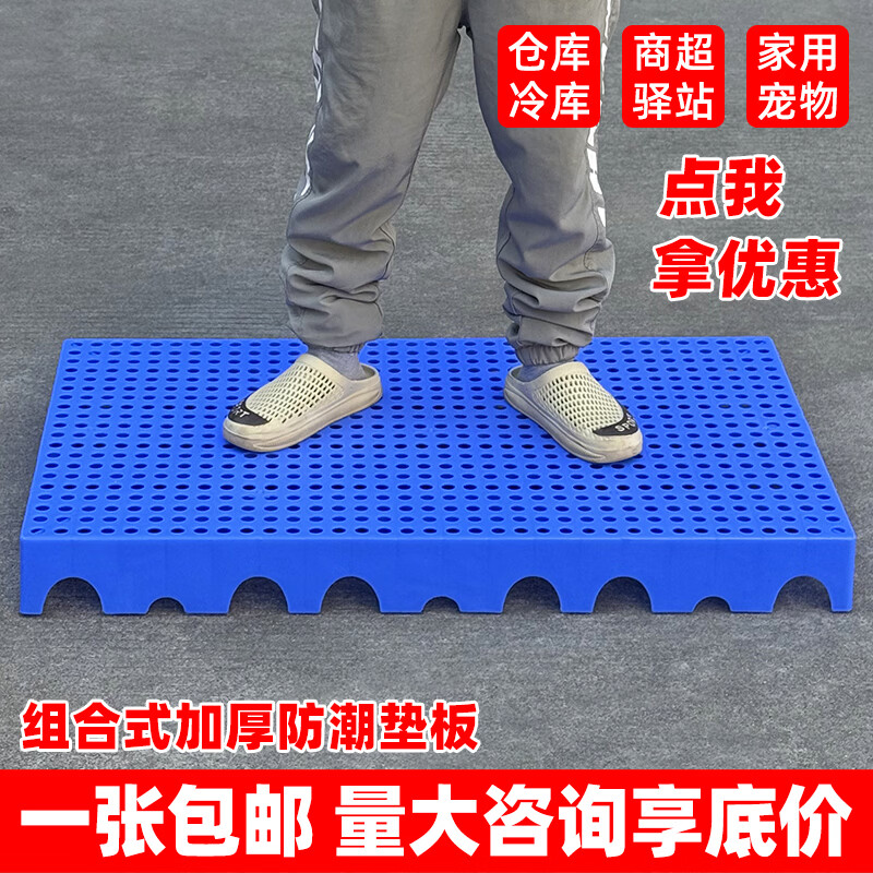 防水塑料地垫拼接防潮仓库隔板货物托盘超市物流垫板库房地垫货架 【蓝色】60*40*5cm斜纹加厚防潮板