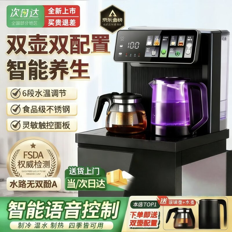 美的多采茶吧机饮水机制冰制热一体家用高端客厅用2026年新款茶吧机烧水壶一体自动上水 【单壶】 制热型 保温壶+无茶吧机 京东折扣/优惠券