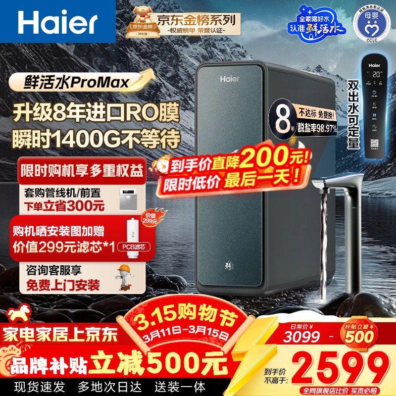 ���� �ʻ�ˮPromax ��ˮ�� 1400G 2053.75Ԫ