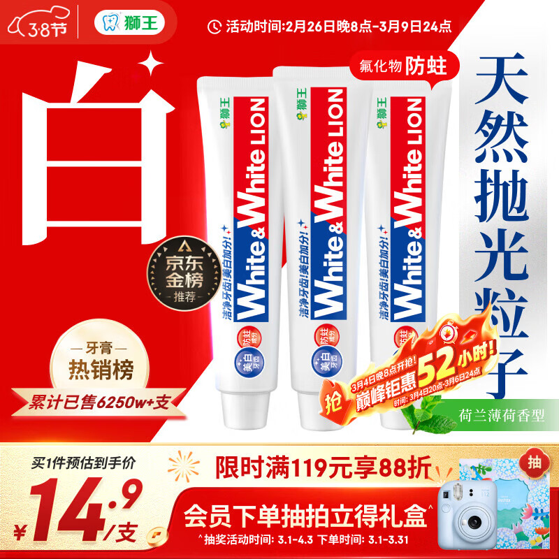 狮王（Lion）Whitewhite进口美白牙膏荷兰薄荷150g×3大白管去黄去牙渍金榜
