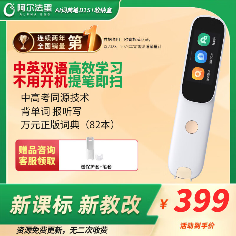 阿尔法蛋扫描词典笔D1S加强版随身便携翻译笔中小学生英语查词翻译注释电子词典中英字词句查询D1 【新品发售】升级款阿尔法蛋词典笔D1S 32GB