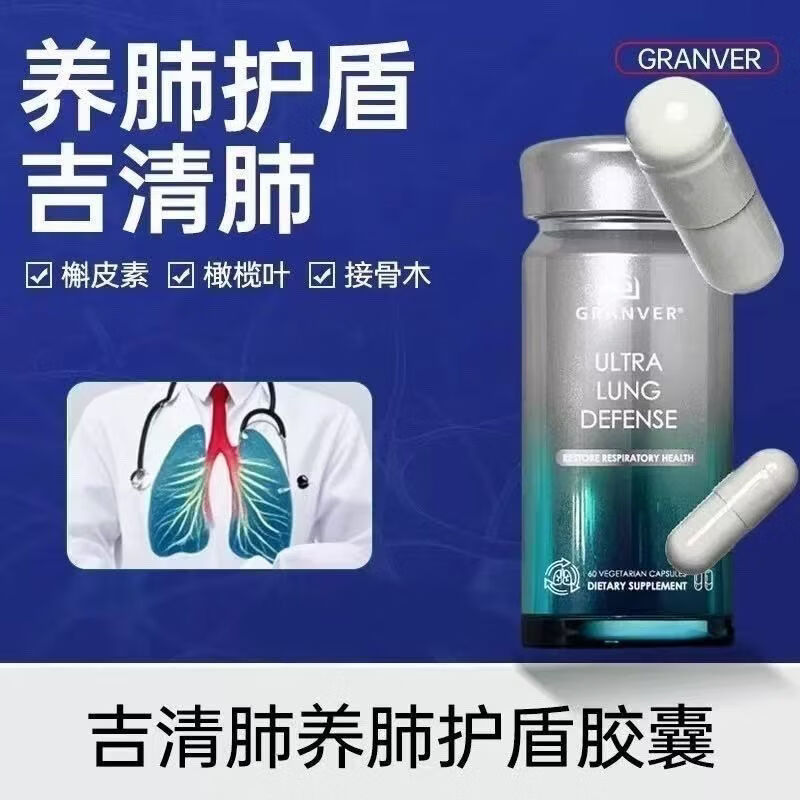Granver吉清I肺专利槲皮素护肺润肺养肺护盾胶囊美国进口香港发货 一瓶体验装