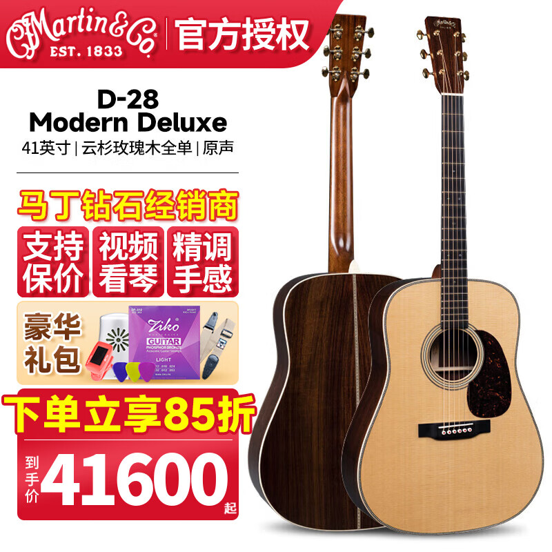 马丁（MARTIN）新款D18进口美产马丁民谣木吉他全单板吉它高端原声钢弦琴 D-28 Modern Deluxe